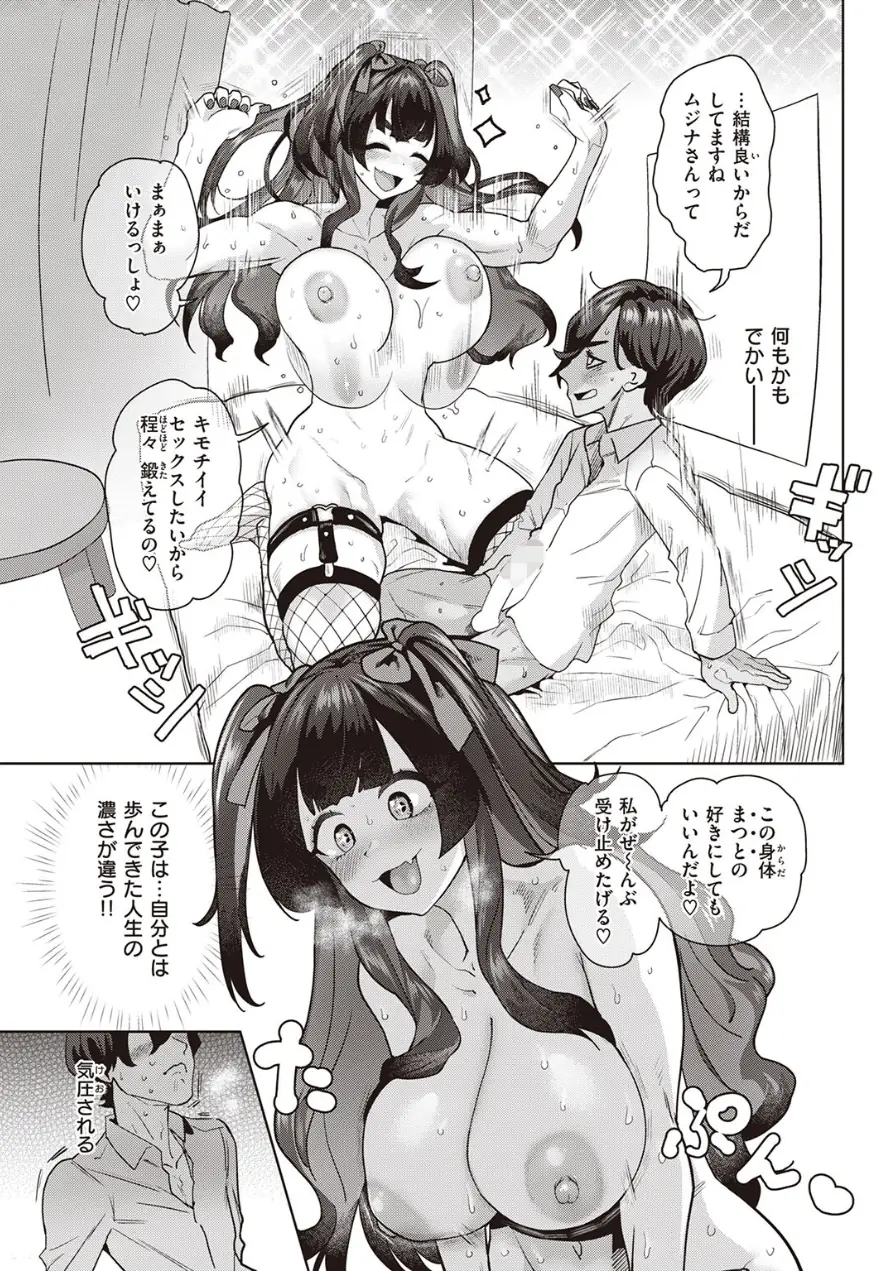 純愛ビッチ（単話） 試し読み 7ページ