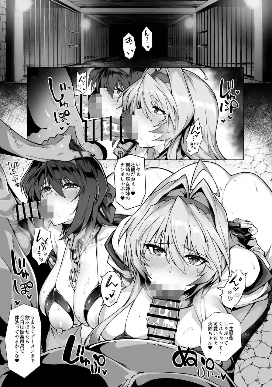 破魔の巫女 淫獄に堕つ 試し読み 5ページ