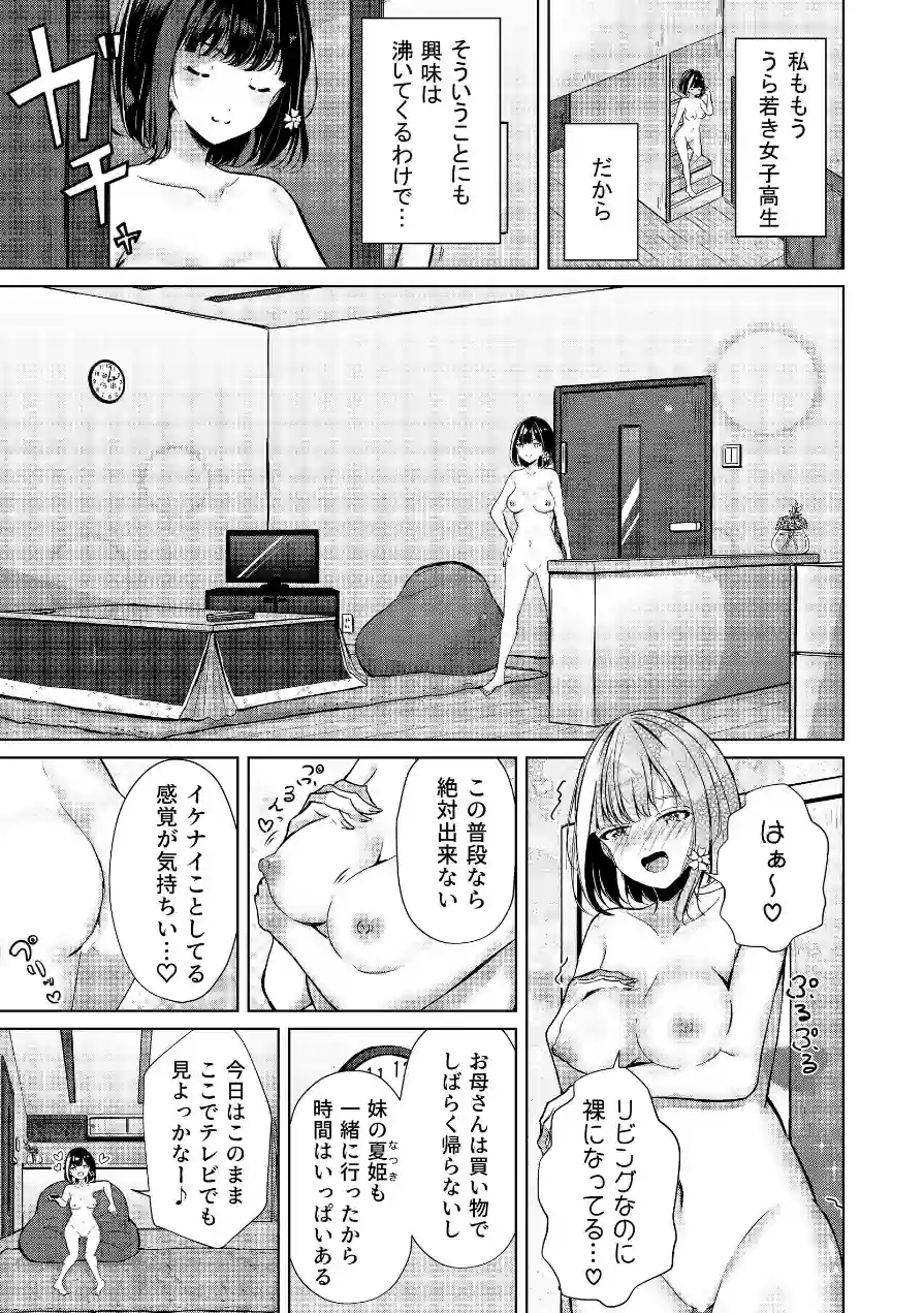 おうちで！全裸ミッション◇家族に見つからず部屋に帰れ！春花ちゃん編（単話） 試し読み 5ページ