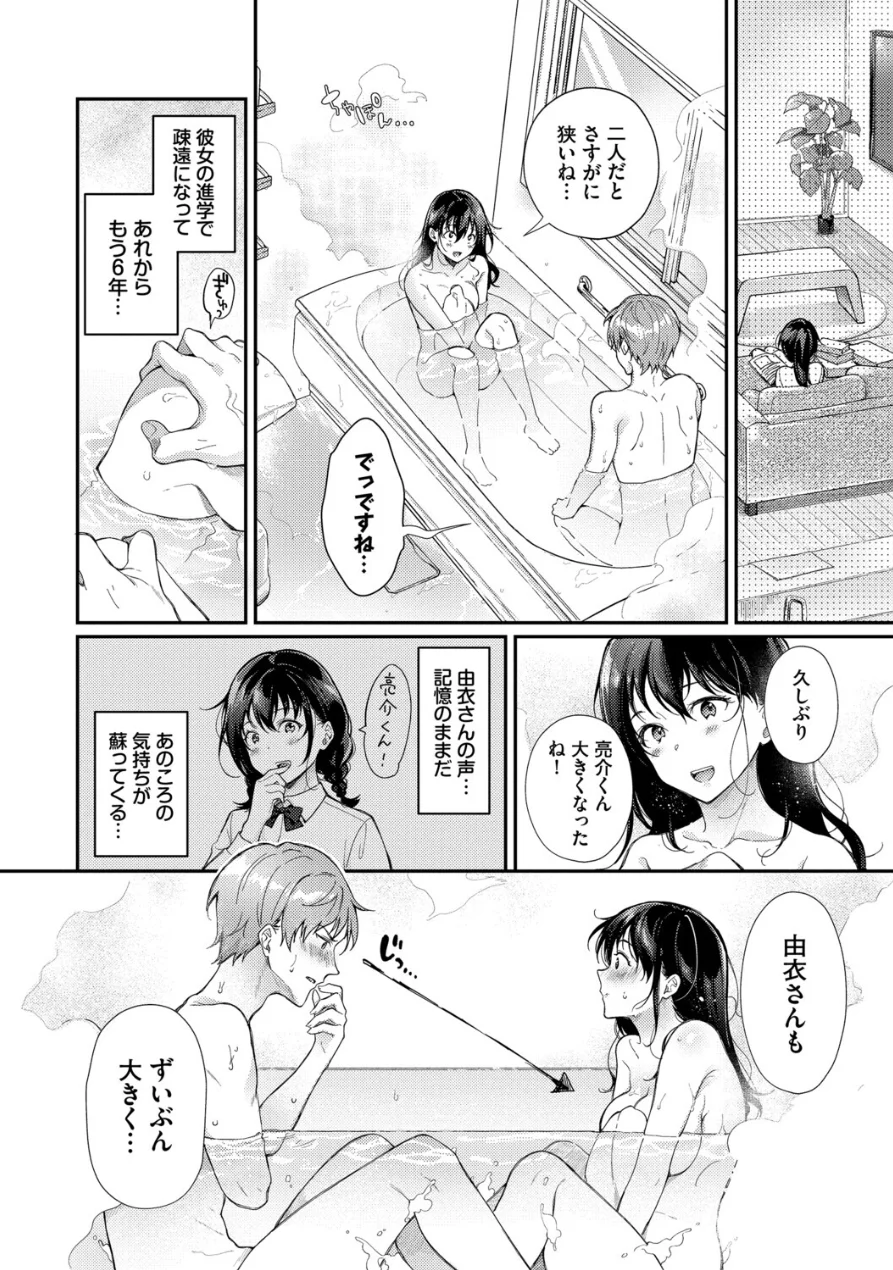 おもちかえりです【デジタル特装版】【FANZA限定版】 試し読み 6ページ