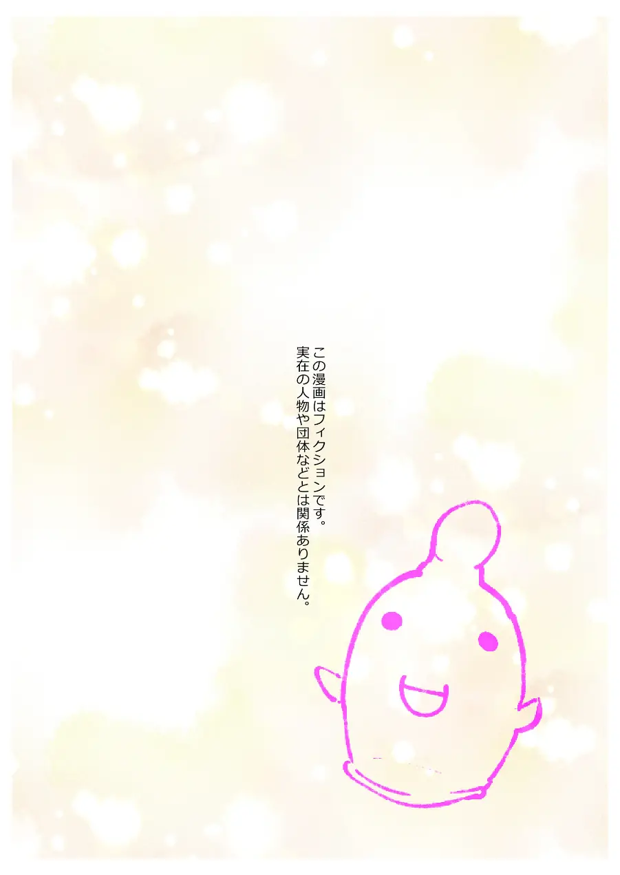 おねショタエリート性教育 試し読み 2ページ