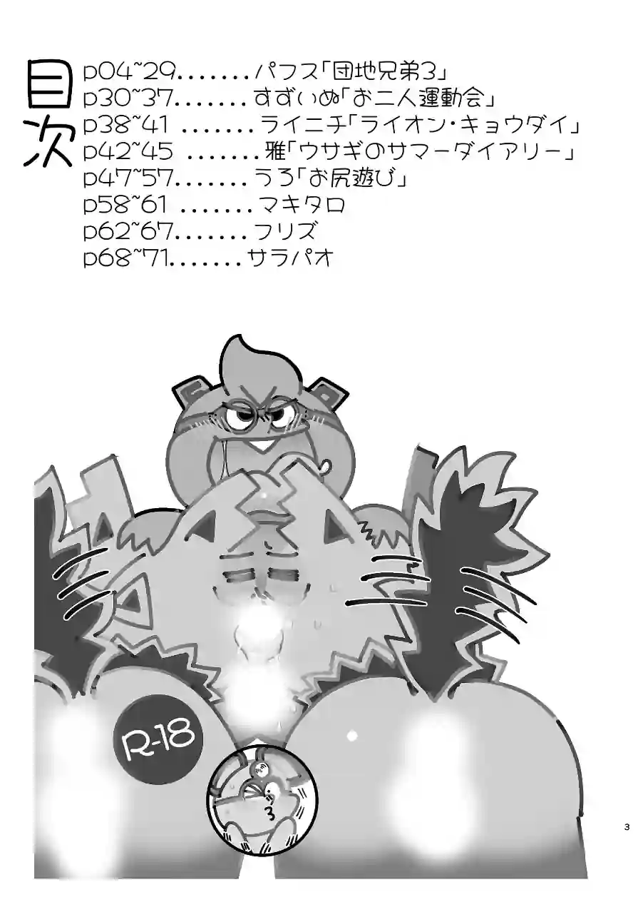 団地兄弟3 試し読み 3ページ