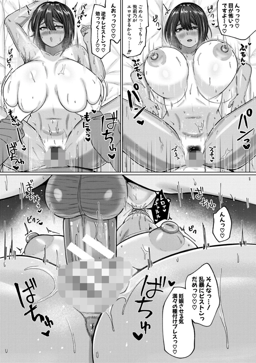 爆乳彼女の濃厚べろちゅー甘やかし搾精録 試し読み 27ページ