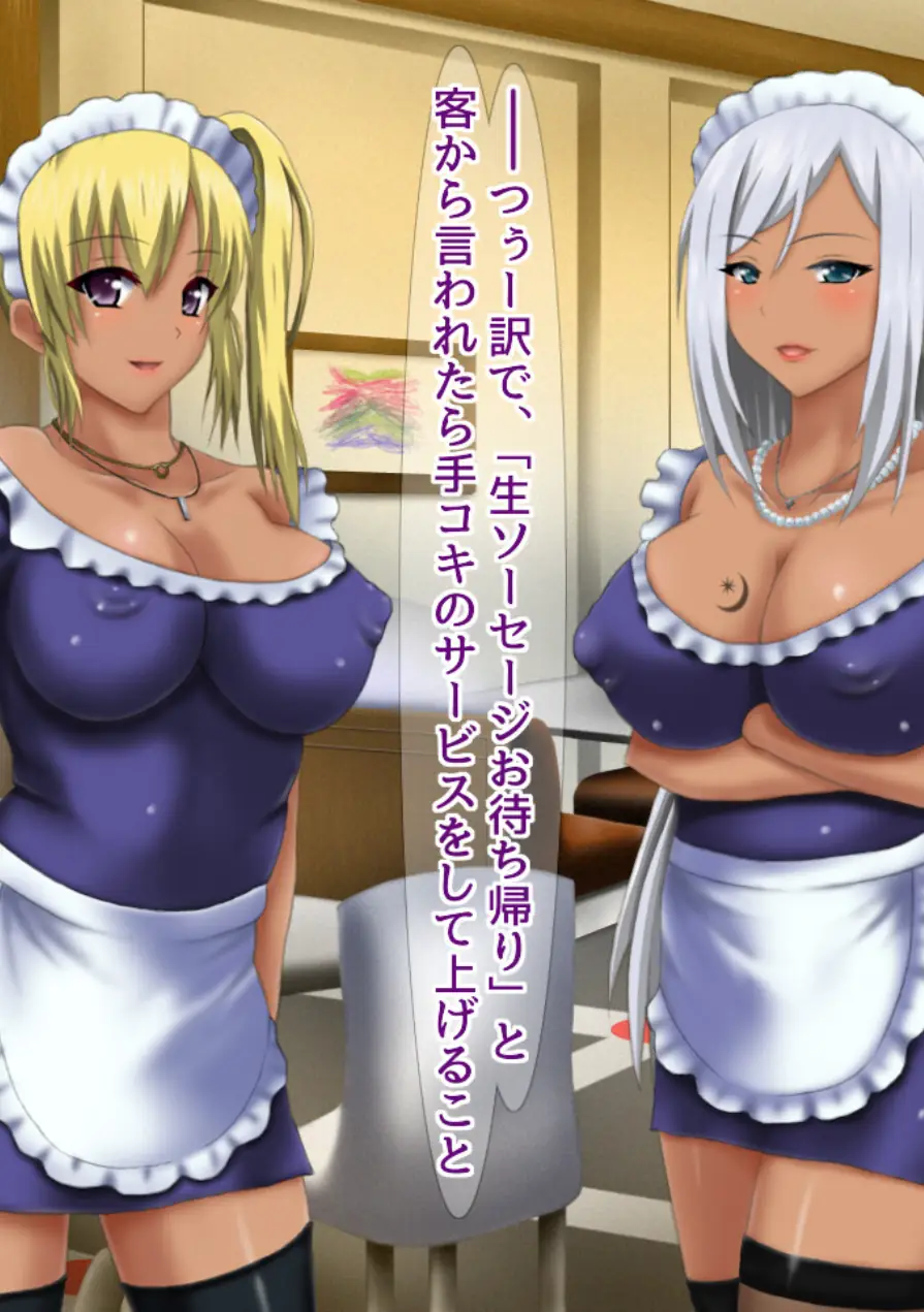 巨乳★ギャルママ喫茶へようこそ★〜コスッてシコッてやるから、おいで〜★ 試し読み 3ページ