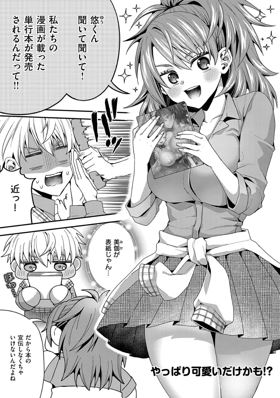 女子のまにまに【デジタル特装版】 試し読み 27ページ