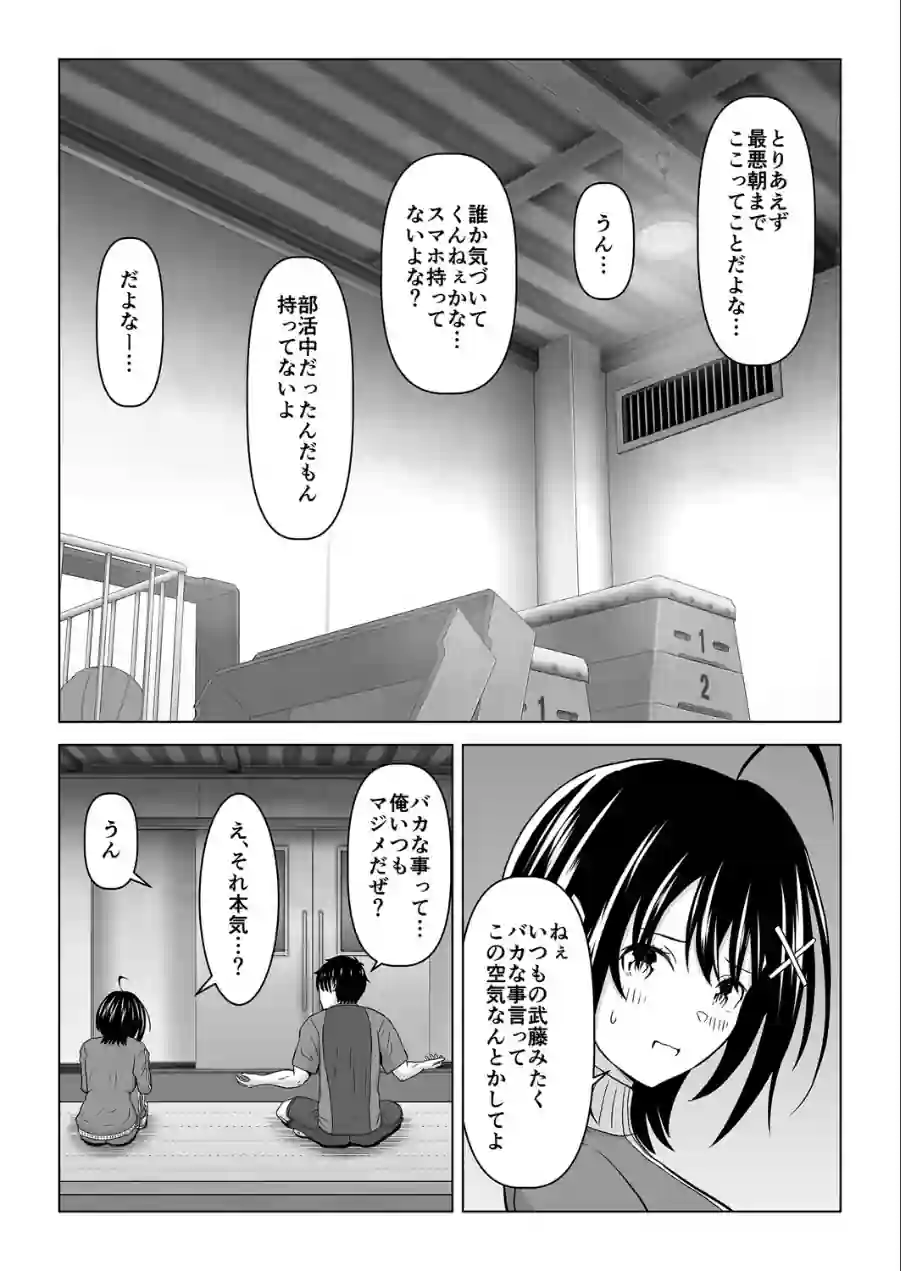 彼氏じゃない人と体育倉庫に閉じ込められた件 試し読み 8ページ