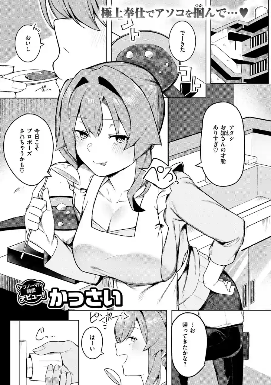 先生、もう逃げないで！（単話） 試し読み 3ページ
