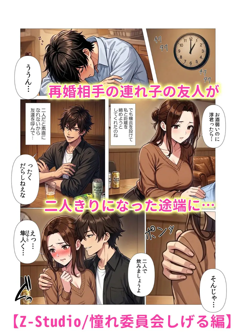 ネトラレ妻は若い性欲にイキ堕ちる「夫の前で…そんな太いの挿れないで…」 試し読み 10ページ