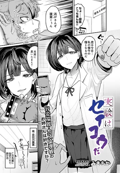 実験はセイコウだ（単話） 表紙