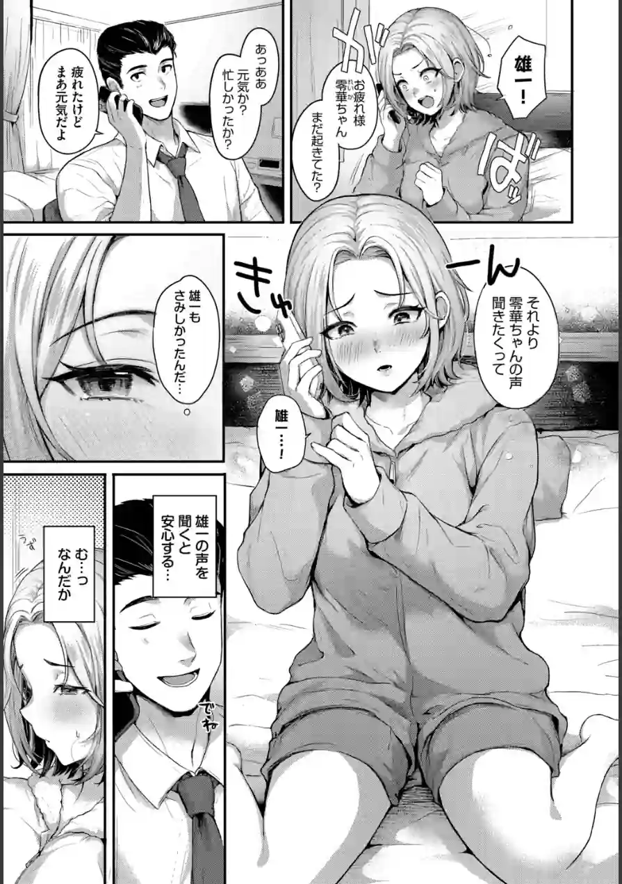 キミの声色（単話） 試し読み 3ページ