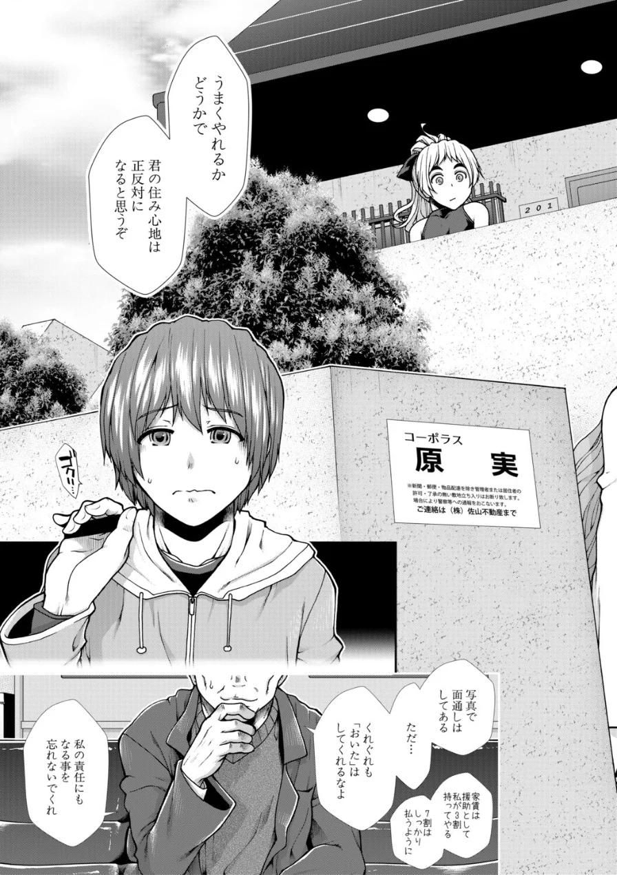 家賃は種付け！孕ませアパート 試し読み 5ページ