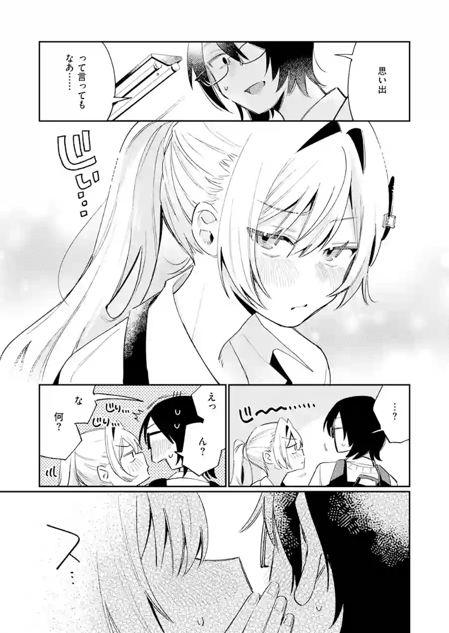 まひるの月（単話） 試し読み 5ページ