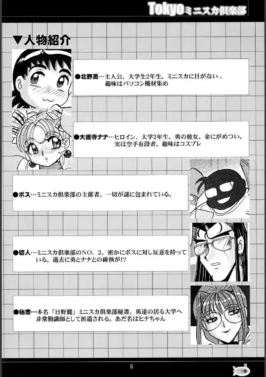 TOKYOミニスカ倶楽部 試し読み 6ページ