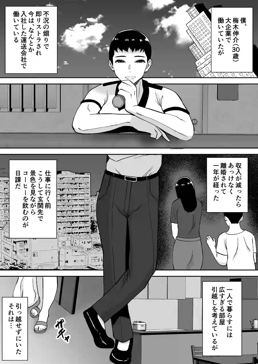【総集編】僕のマンションにはエロい人妻しかいない！！1〜3【モザイク修正版】 試し読み 5ページ