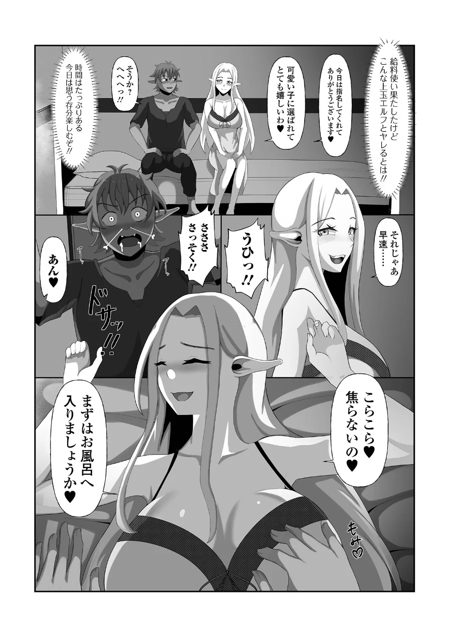 異世界娘との交接 第13幕 試し読み 18ページ