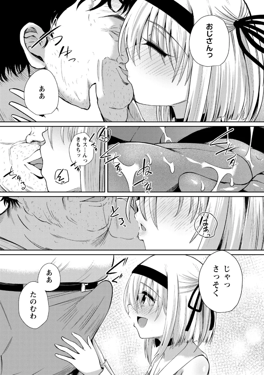 ファンが知らない国民的アイドルグループのマル秘裏の顔（単話） 試し読み 7ページ