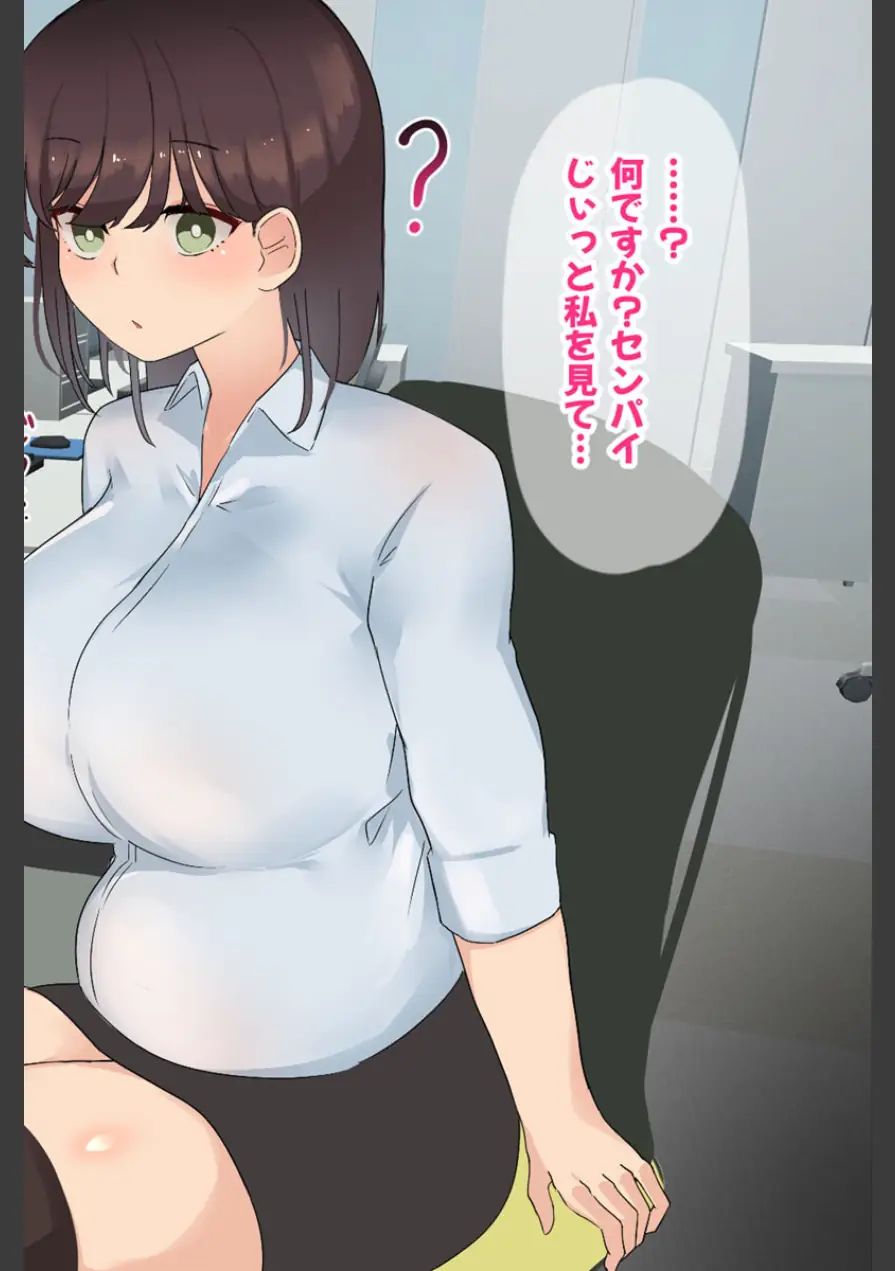 会社の可愛い後輩のむちむちボディに我慢ならない！ 〜スーツの中に隠れた本能〜 【得合本版】 モザイク版 試し読み 20ページ
