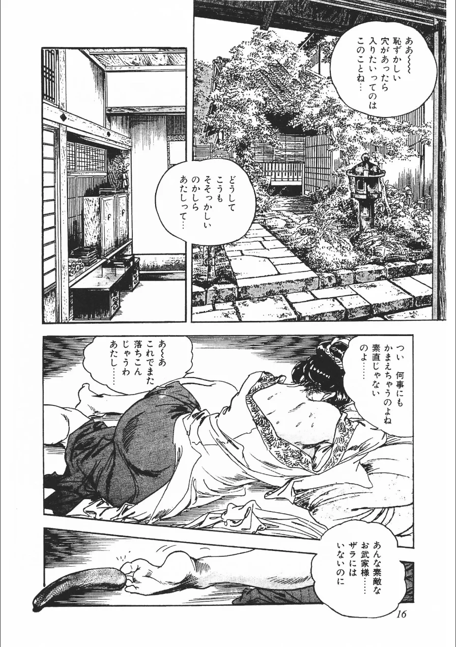 ザ・ケン月影 官能時代劇 露まみれ＜お楽しみ原画入り特装版＞ 試し読み 16ページ