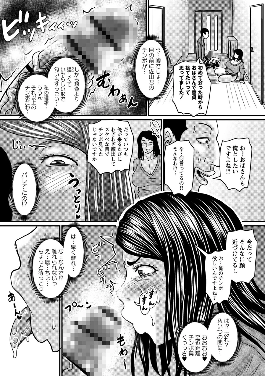 堕とされたい熟女達 試し読み 21ページ