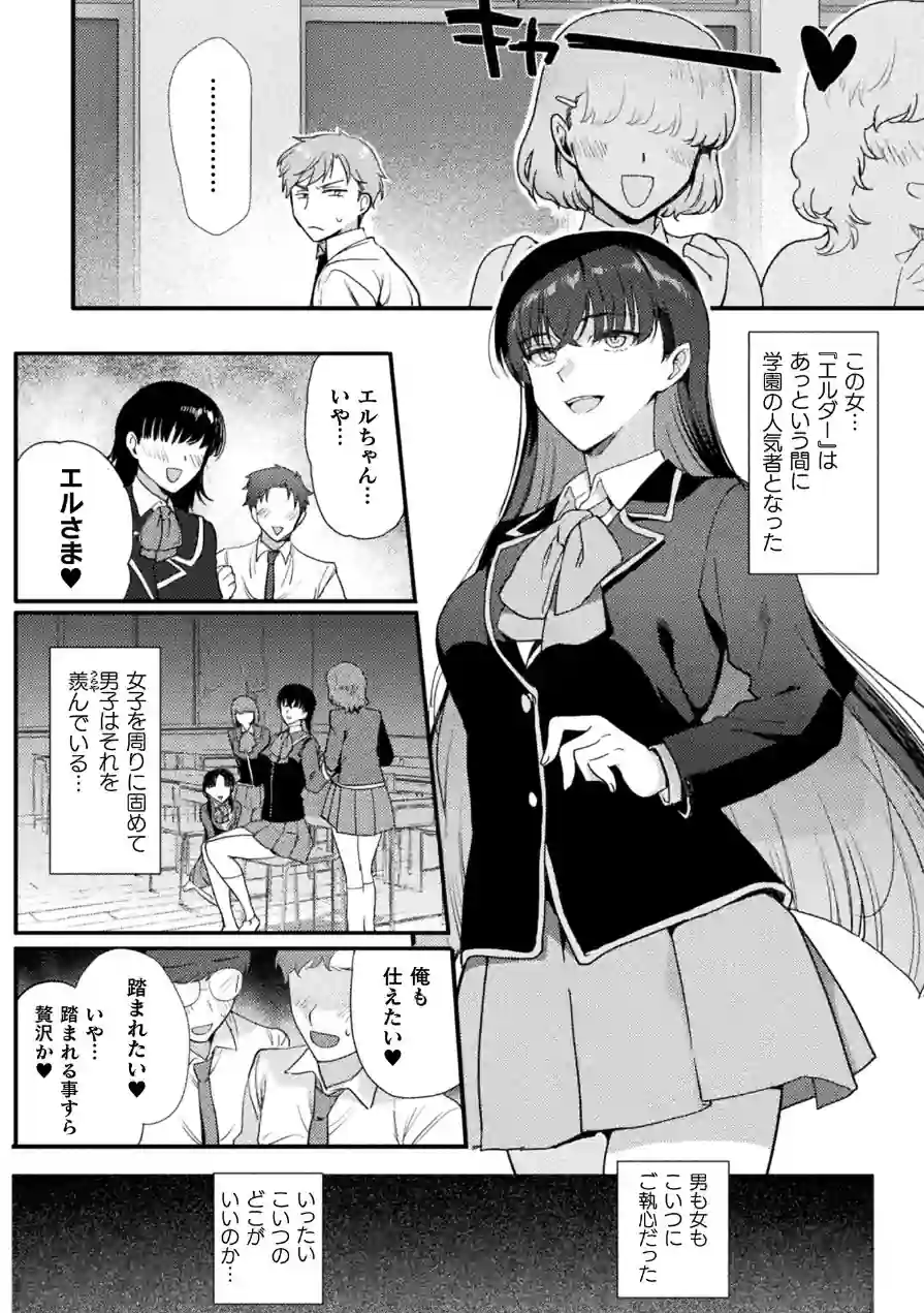 別冊コミックアンリアル 女体化Hは止められない！ デジタル版Vol.4 試し読み 4ページ
