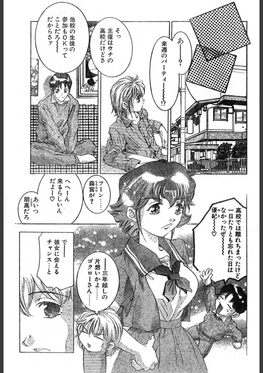 男のコ革命（単話） 試し読み 3ページ