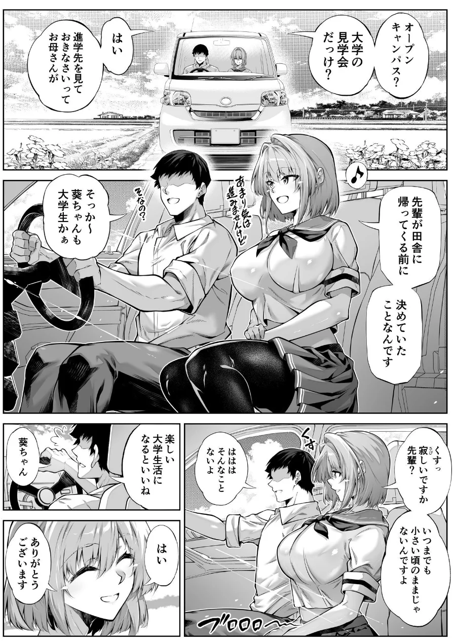夏のヤリなおし 試し読み 13ページ