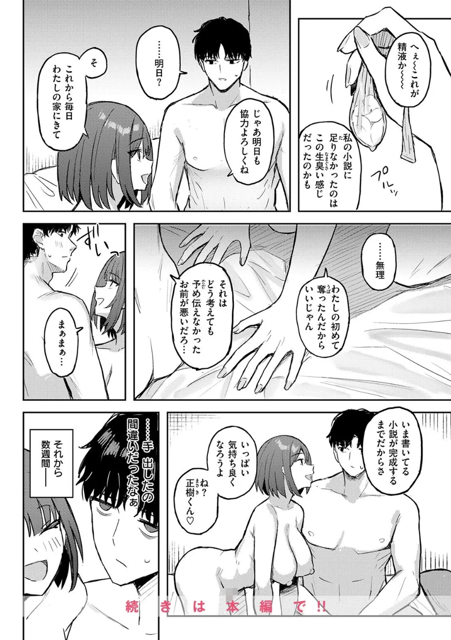 セックス・ノベル・フレンド（単話） 試し読み 10ページ
