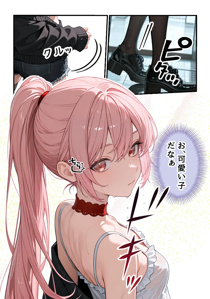 欲望彼女-ゆう-雨の日に出会った理想のコ 実は〇〇だった！？【モザイク版】（単話） 試し読み 4ページ