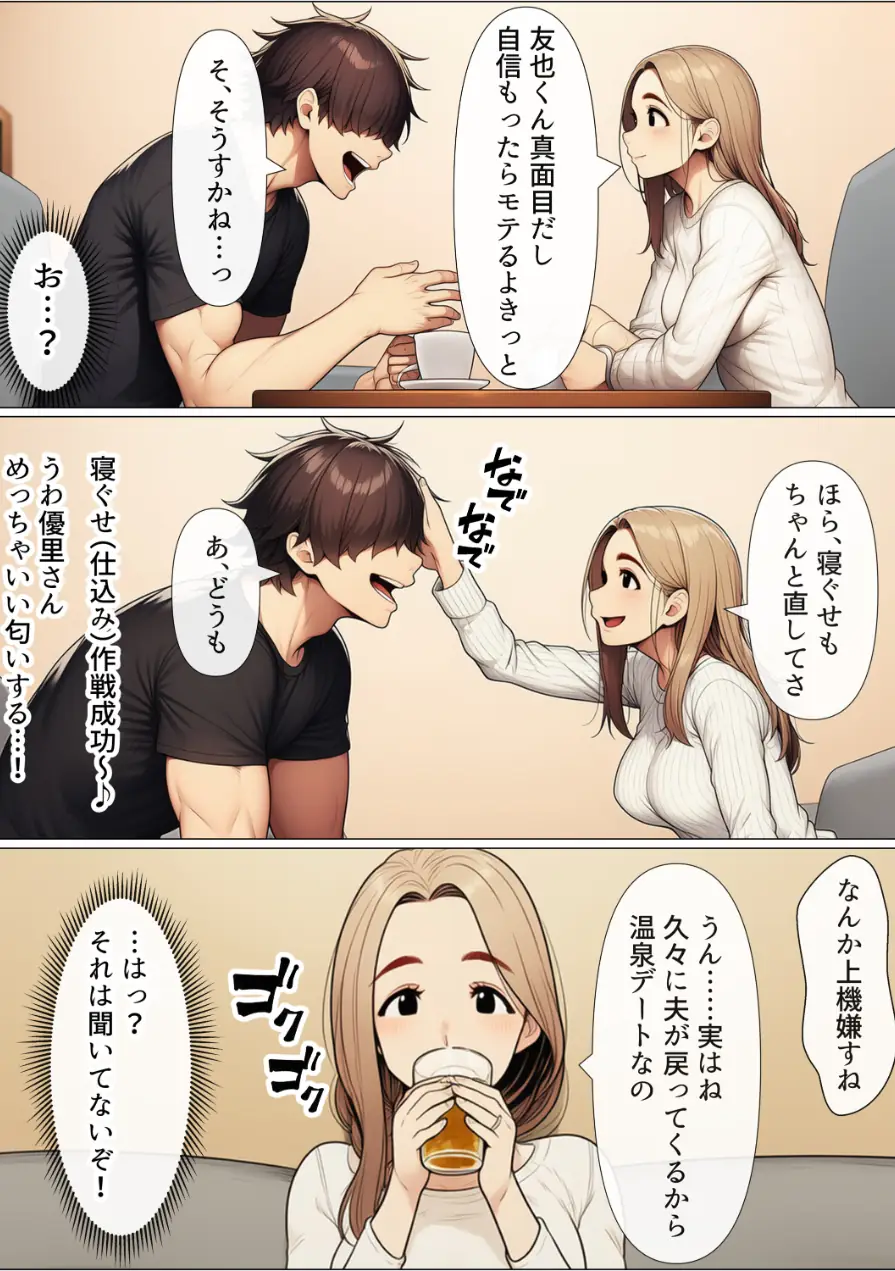 奥手のふりしてNTR成功！隣に住んでる美人主婦（34）は案外チョロかったw【棒消し修正版】 試し読み 6ページ