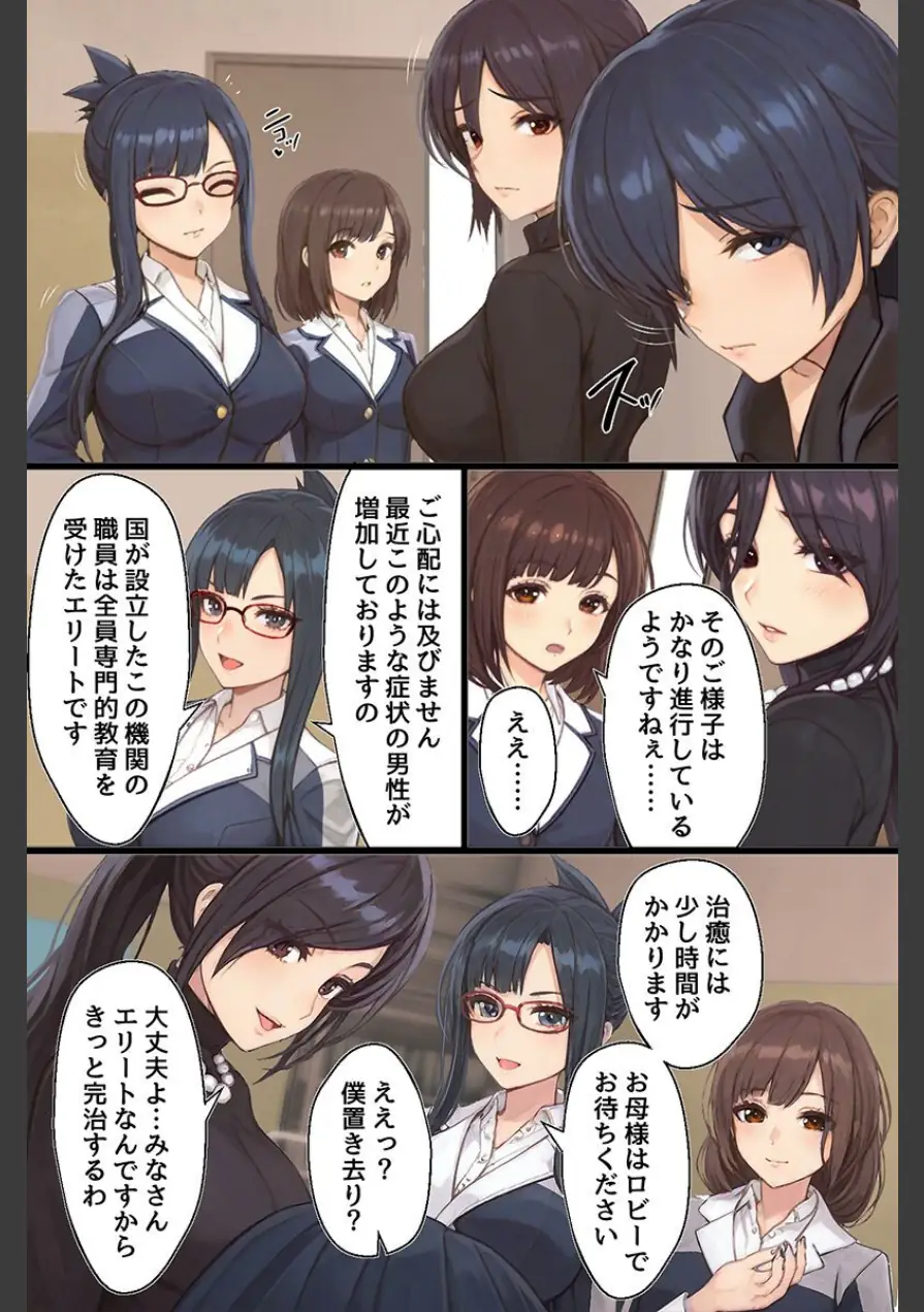 ハーレム治療〜女性恐怖症克服の逆ハメはーれむバトル〜（フルカラーコミック）（単話） 試し読み 7ページ