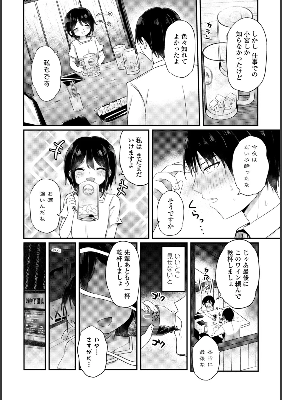 会社で一番小さい小宮さん（単話） 試し読み 6ページ