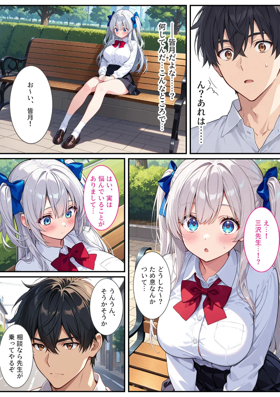清純無垢な爆乳●●●●を性教育の実習で孕ませちゃいました！ モザイク版 試し読み 7ページ