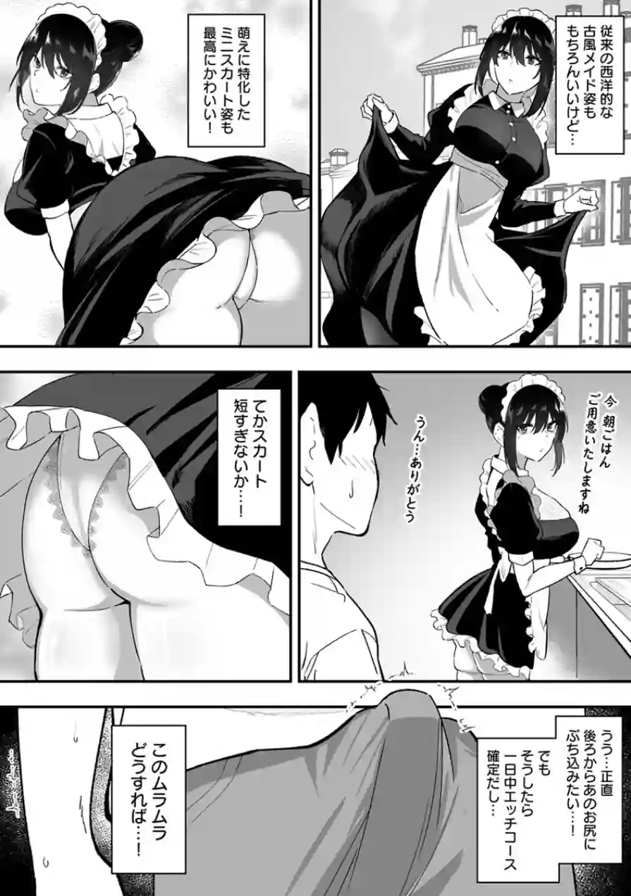 クールな白咲さんに性欲〇理をしてもらう話（単話） 試し読み 4ページ