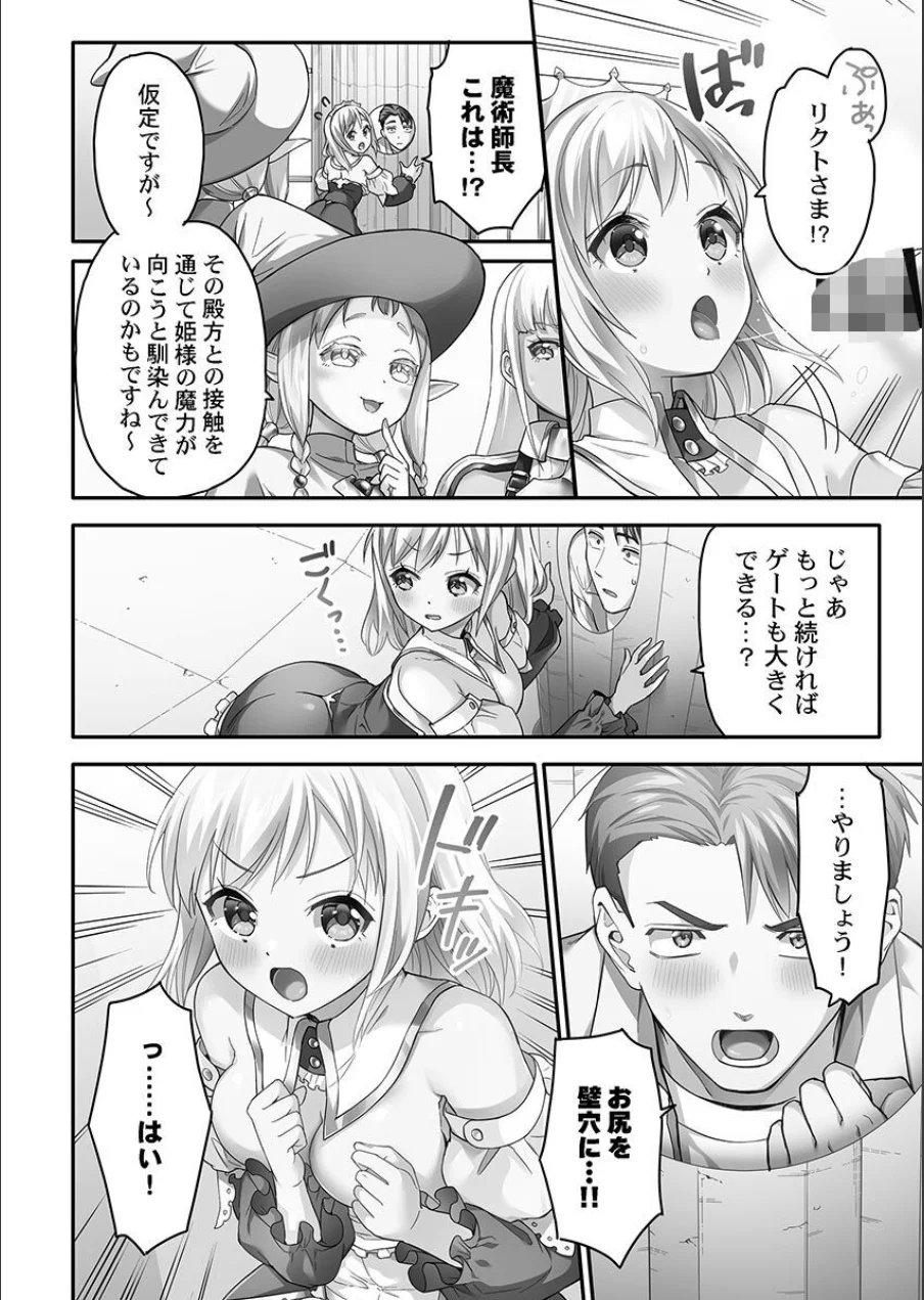 異世界壁穴〜この穴のナカはめちゃめちゃ気持ちいい！【単行本版】1【電子限定】 試し読み 18ページ