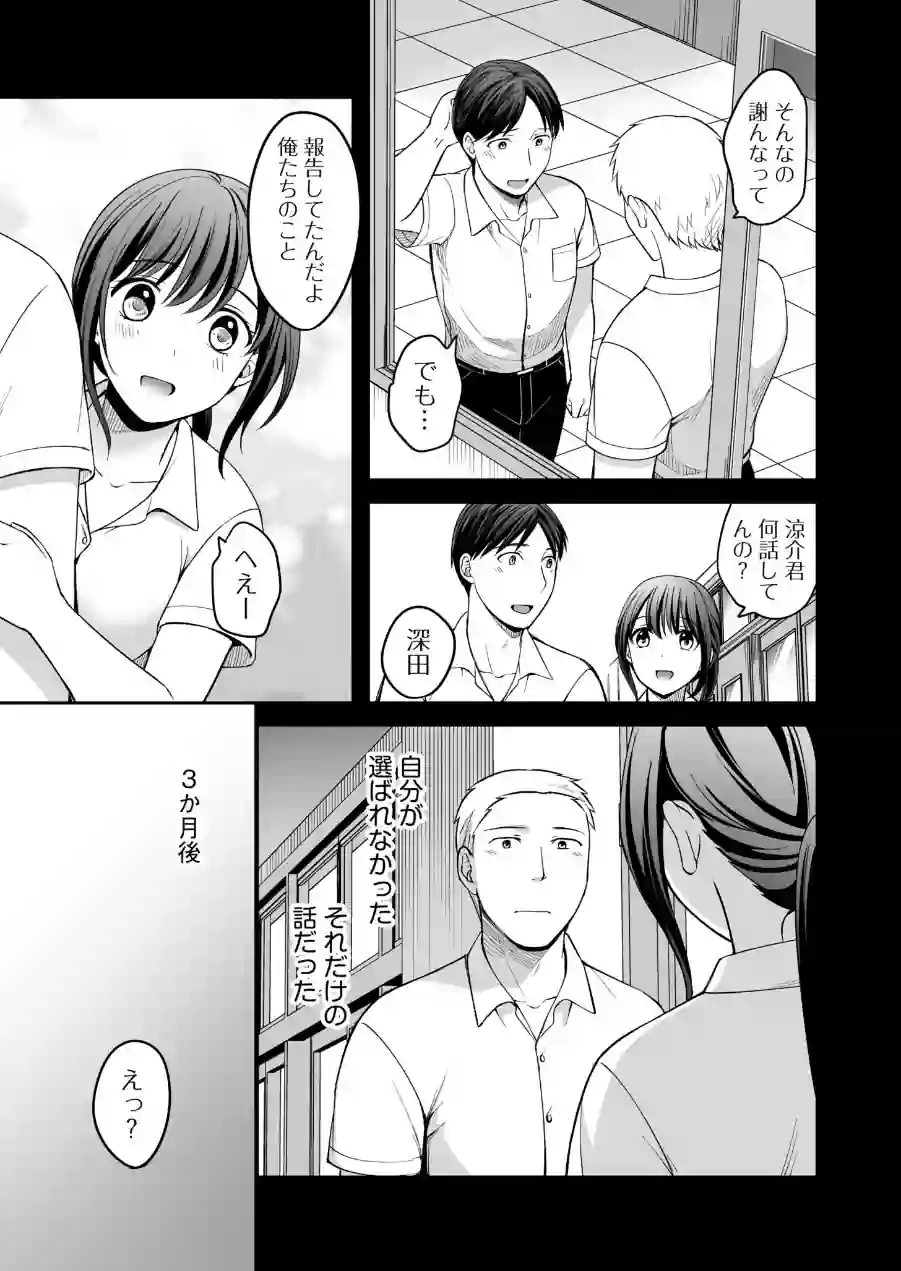 親友に彼女が寝取られた話（単話） 試し読み 5ページ