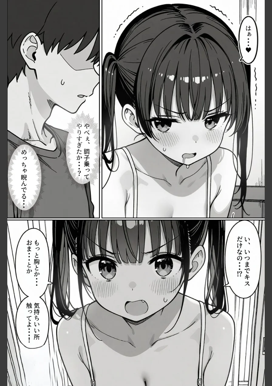 清楚系Vtuberの妹を生ハメセックスでわからせようとしたら逆に射精管理されるハメに…【モザイク版】 試し読み 15ページ