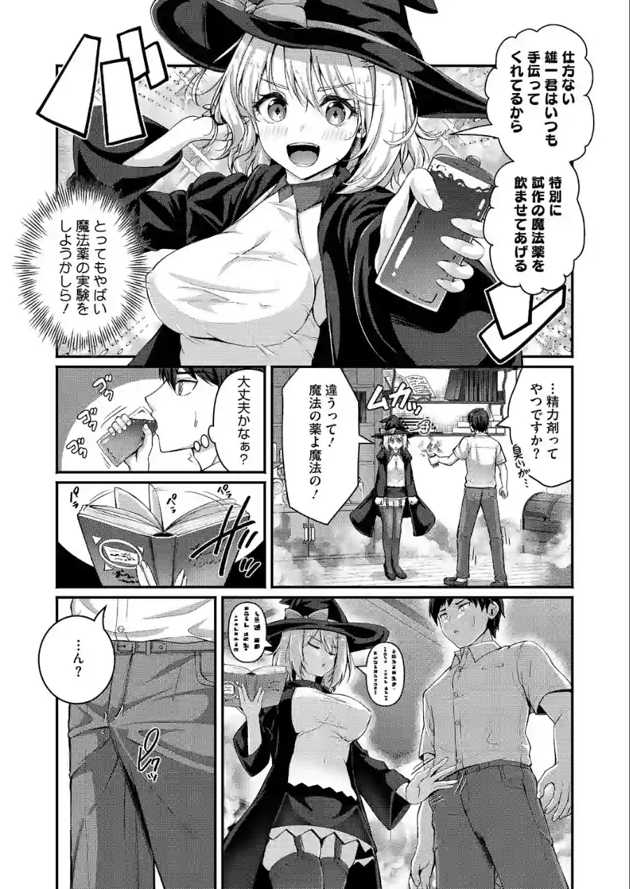 先輩はなりきり魔女（単話） 試し読み 4ページ