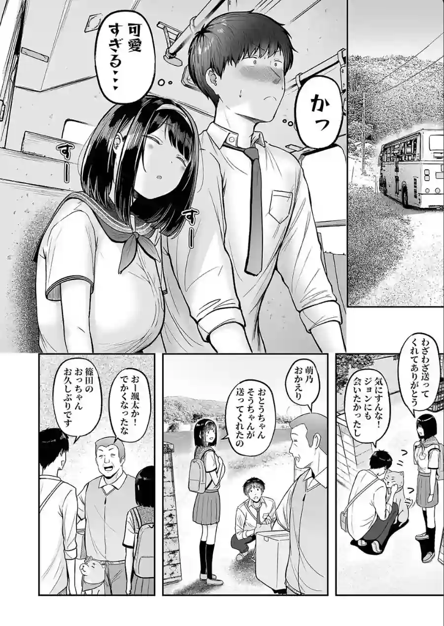 転校先のド田舎でクラスの彼女候補たちが全員発情期すぎる（単話） 試し読み 2ページ
