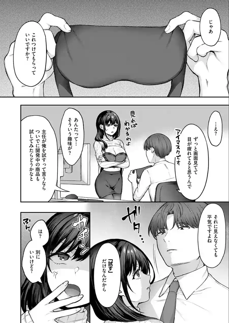 見えない夜にほどける仮面（単話） 試し読み 8ページ