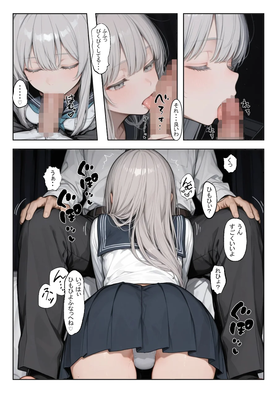 家出少女を拾ったら（単話）【モザイク版】（単話） 試し読み 2ページ