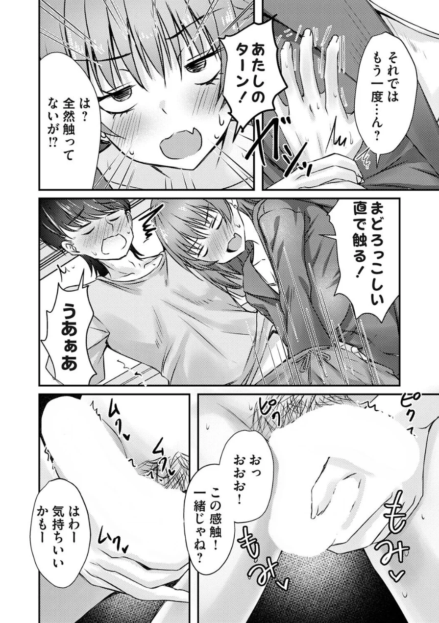 金玉触らせて！！（単話） 試し読み 6ページ