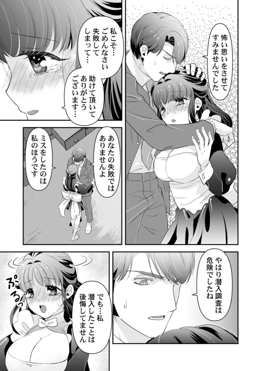 箱入り令嬢の開発調教〜おもちゃのテストは私のナカで〜【合本版】 第3巻 試し読み 9ページ