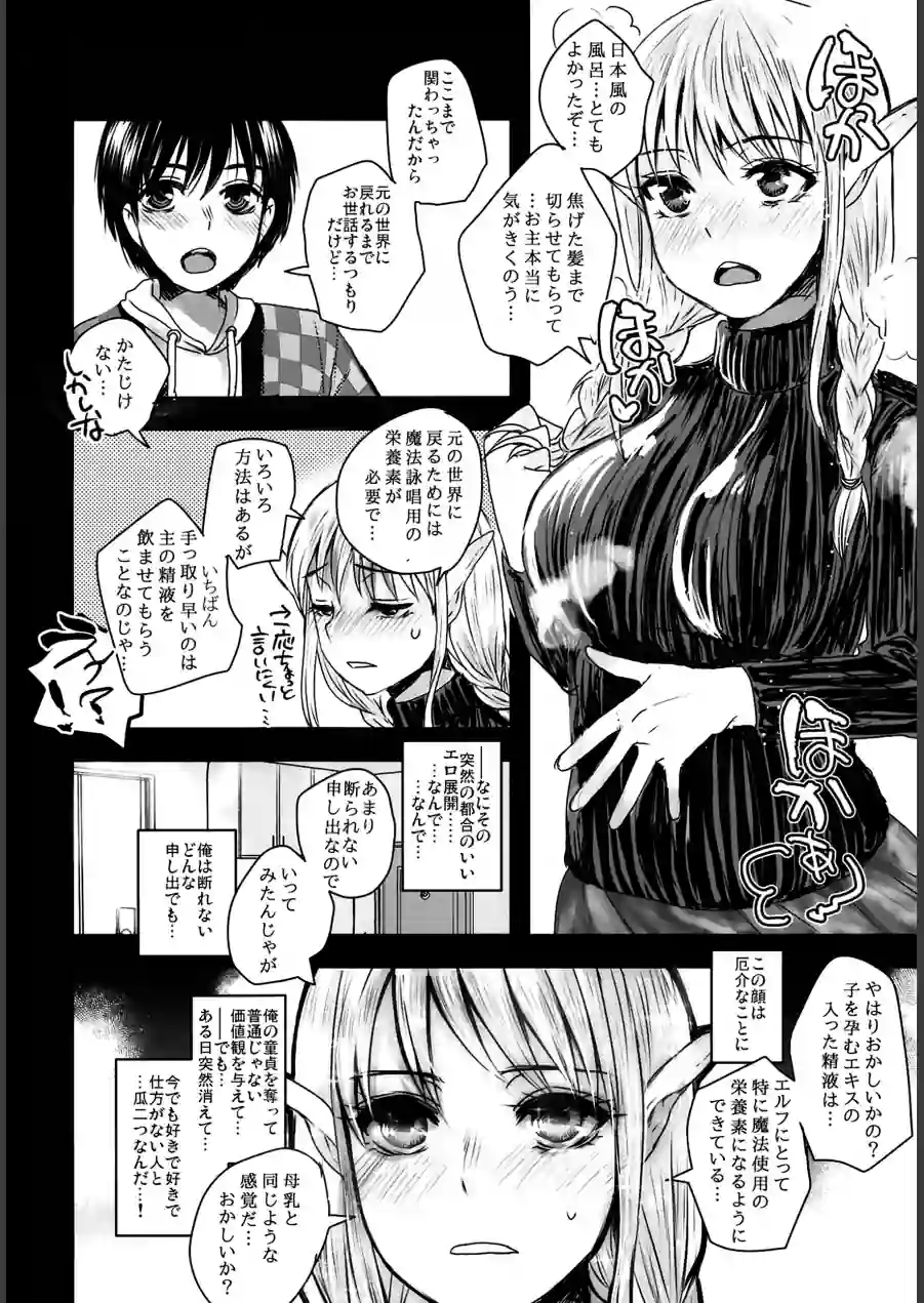 128歳のエルフがうちに転生してきた。Vol.1（単話） 試し読み 7ページ