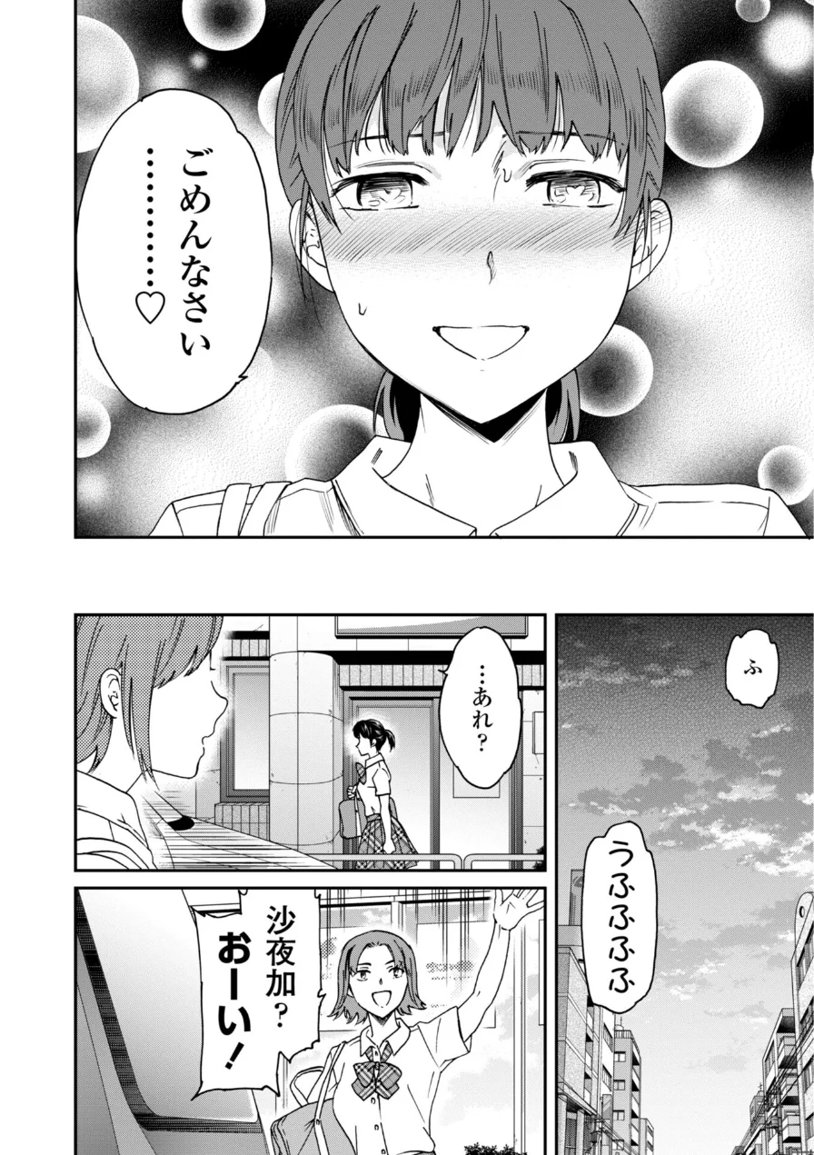 さそわれされて【デジタル版 FANZA版ペーパー付き】 試し読み 24ページ