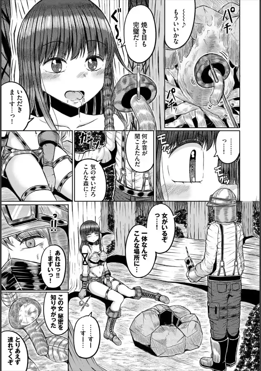 ダンジョン攻略はSEXで！！ VOL.31 試し読み 17ページ