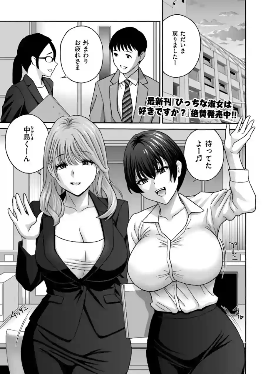 両手に淫OL（単話） 試し読み 1ページ