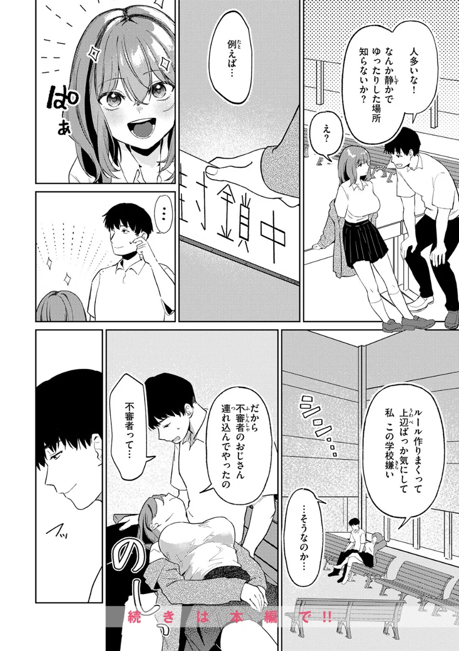 わるいこと（単話） 試し読み 10ページ