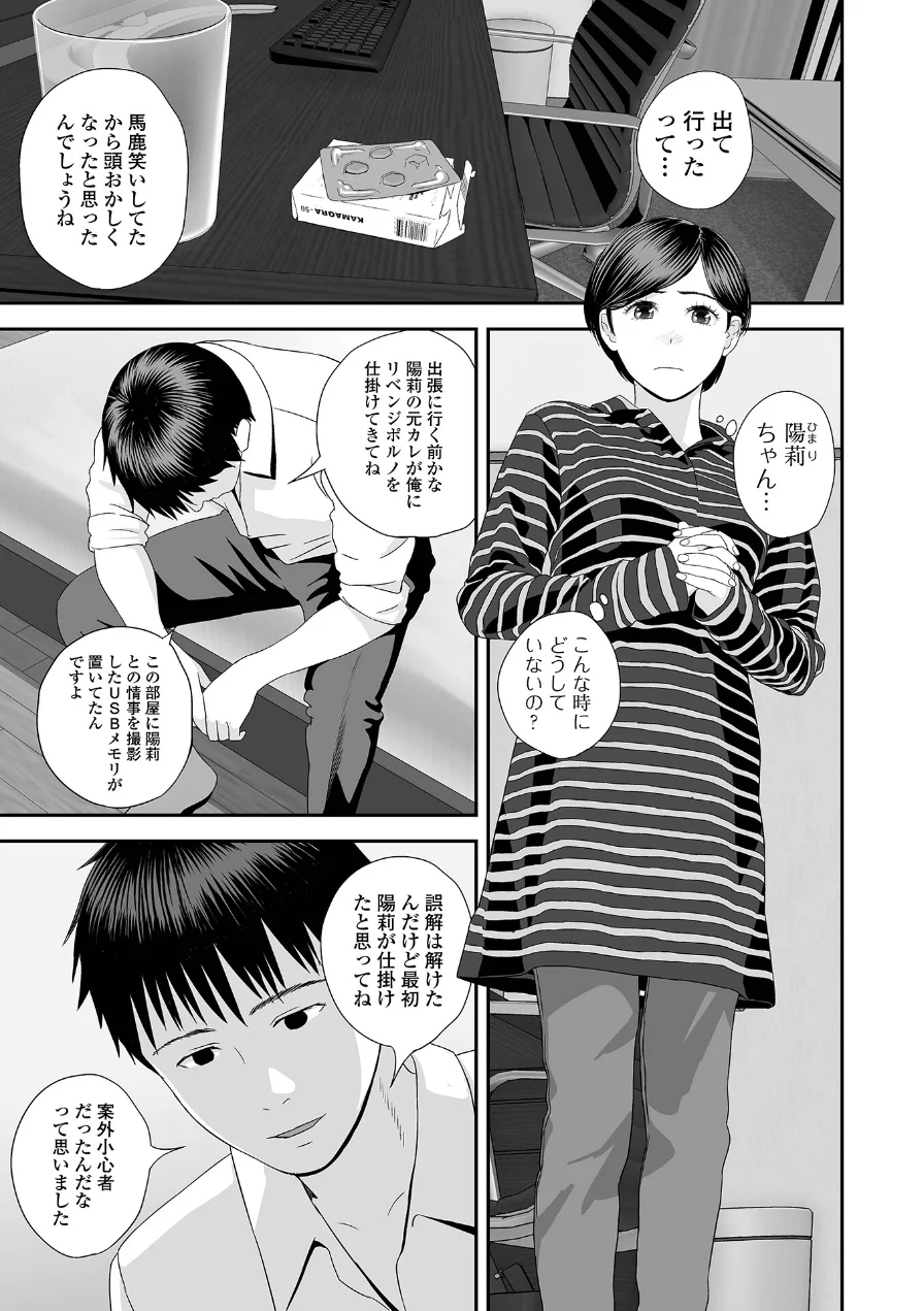 双子愛のヒロインを寝取って身も心も俺のものにする計画（単話） 試し読み 1ページ