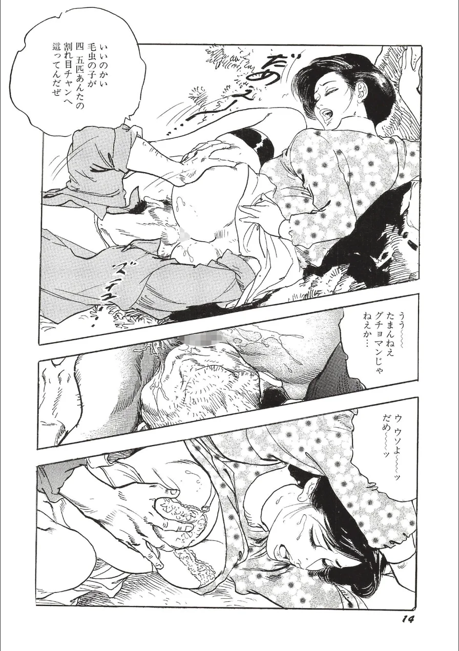 ザ・ケン月影 狙われた熟妻＜お楽しみ原画入り特装版＞ 試し読み 14ページ