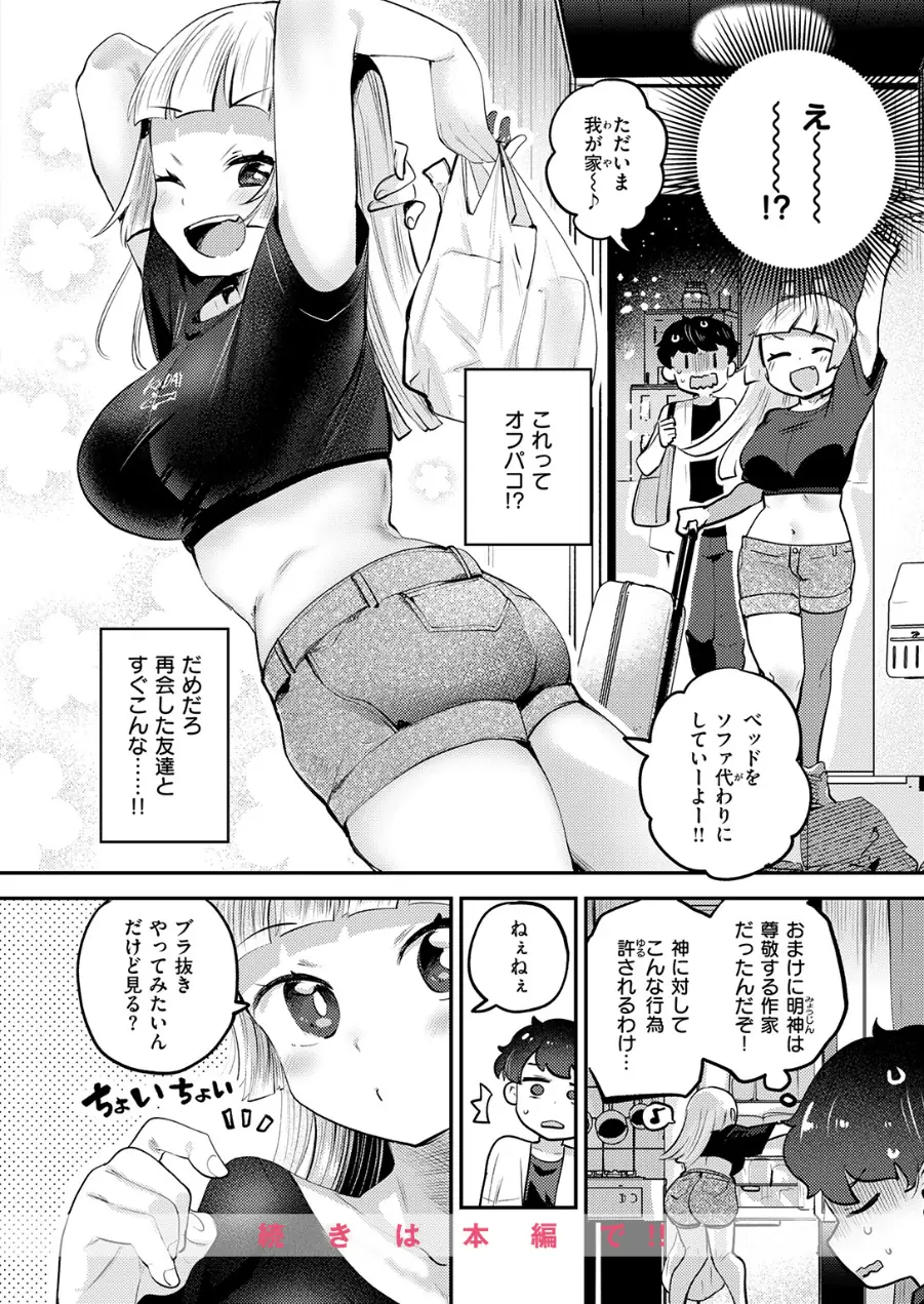 オフパコしようよ！（単話） 試し読み 10ページ